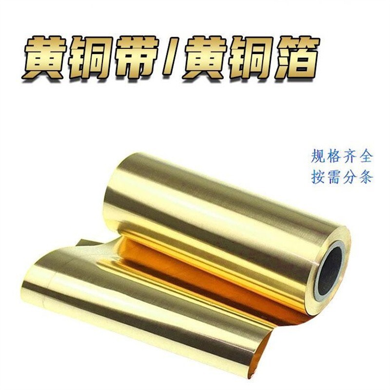High-quality CuZn33/C2680R brass foil0.02/0.03/0.04/0.05/0.06/0.08mm